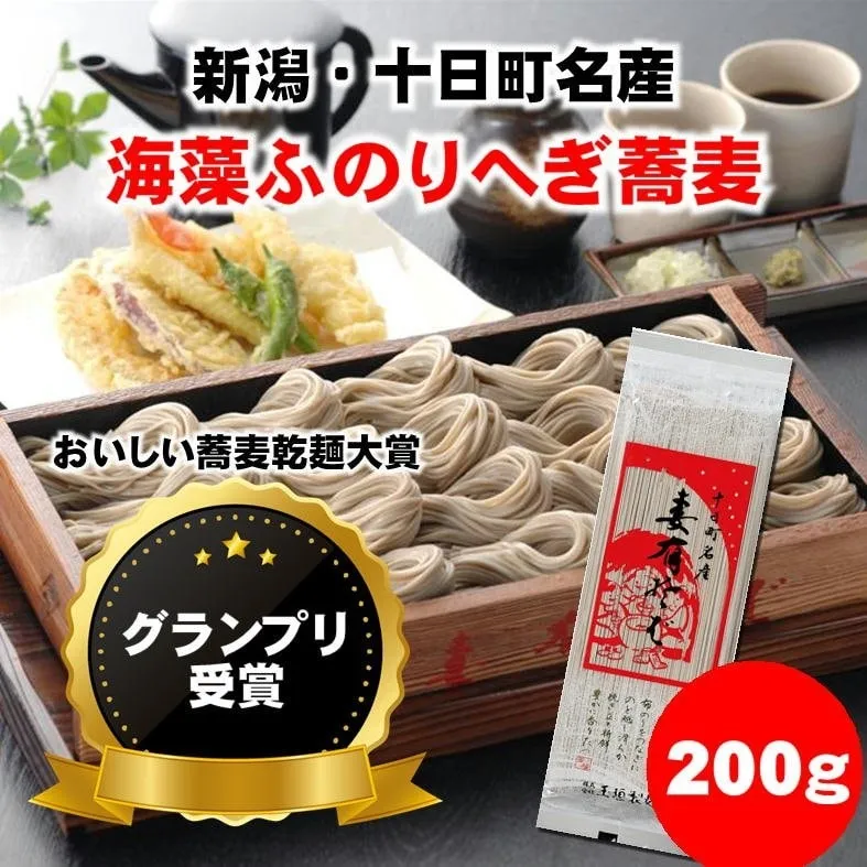 【魚沼・十日町名産】海藻ふのりへぎそば/妻有そば200g玉垣製麺所/新潟/越季(こしき)